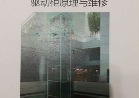 电梯检验的安全问题和安全策略