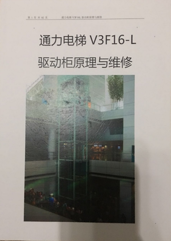 电梯检验的安全问题和安全策略