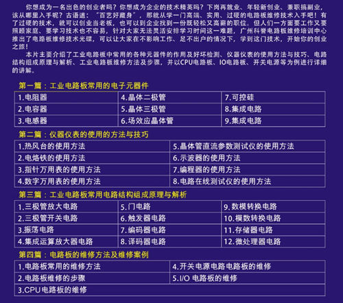 走进工业设备电路板维修教程