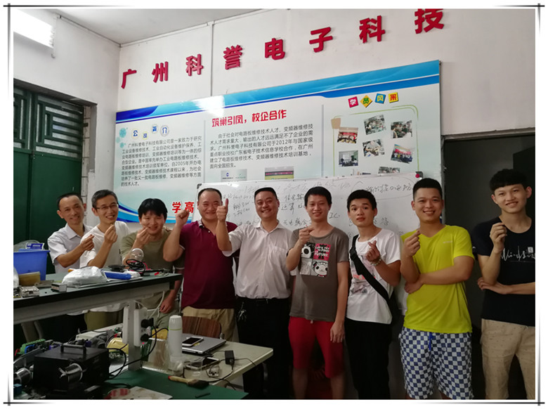 祝贺广州科誉126期电路板变频器维修技术培训完满结束