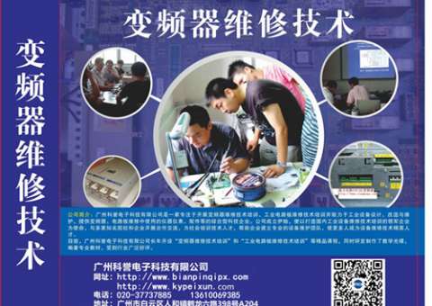 跟着变频器维修视频教程学习变频器维修技术的方法