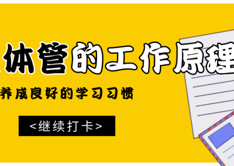 电子电路篇之晶体管的基本工作原理