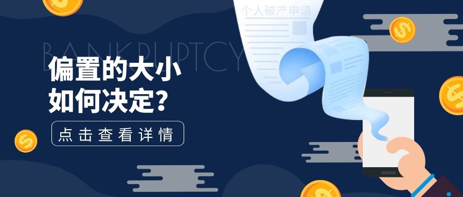 怎样决定偏置的大小
