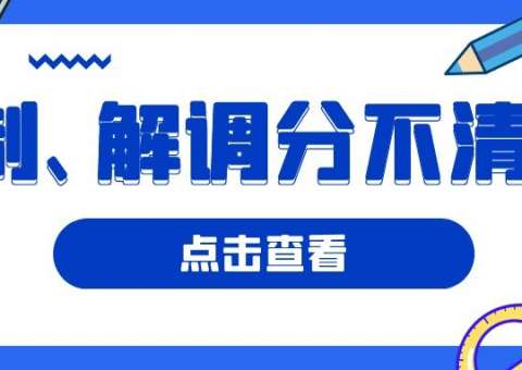 为何需要解调