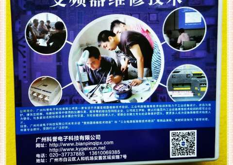 变频器维修视频教程